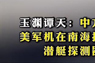 及时调整！塔图姆19投10中揽下32分8板 正负值达+17